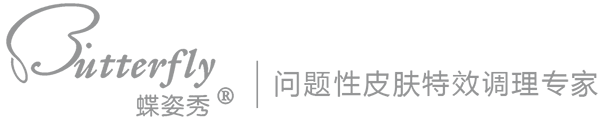 深圳蝶姿秀化妆品有限公司